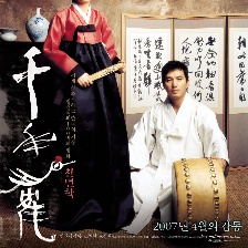 千年鶴