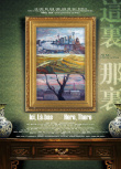 這里，那里