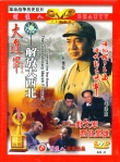 大進(jìn)軍―解放大西北