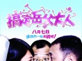 搞定岳父大人