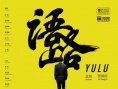 語(yǔ)路