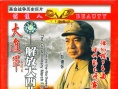 大進(jìn)軍―解放大西北