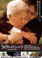 369室的瑪士撒拉