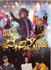 前橋視覺系