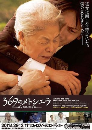 369室的瑪士撒拉
