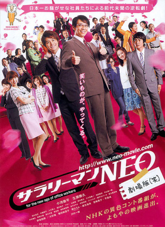 劇場版上班族NEO