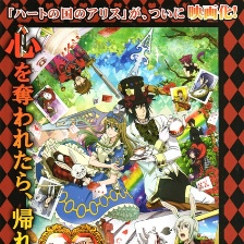 心之国的爱丽丝剧场版