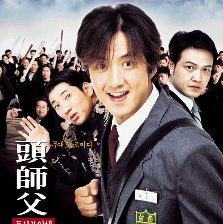頭師父一體