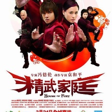 精武家庭