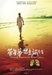 带着梦想去旅行