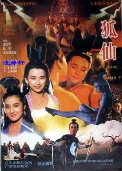 狐仙 1992.HD720P 迅雷下载