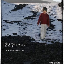 黑土少女