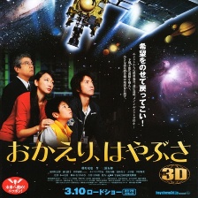 欢迎回来 隼鸟号