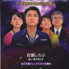 欢迎回来 隼鸟号