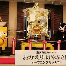 欢迎回来 隼鸟号