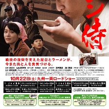 拉面武士