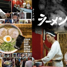 拉面武士