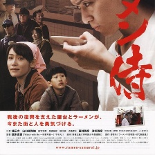 拉面武士