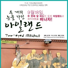 双眸爱尔兰