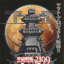宇宙戰(zhàn)艦大和號(hào)2199