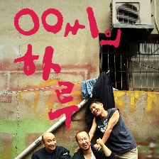 00先生的一天