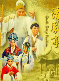 清風亭