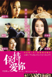 保持愛(ài)你