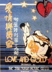 愛情與黃金