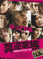 莫逆家族