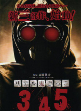 真實(shí)魔鬼游戲3
