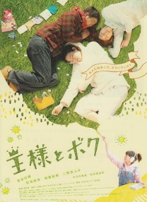 國王和我