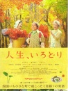 多彩人生