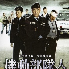 機(jī)動(dòng)部隊(duì)-人性