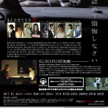 眾女的謊言