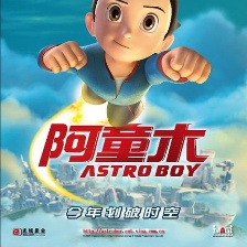 阿童木