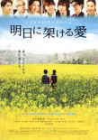 通往明日之愛