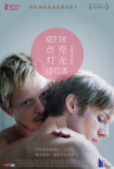 點(diǎn)亮燈光