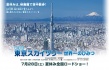 劇場版 東京天空樹 世界的秘密