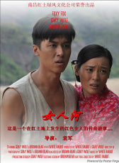 女人河