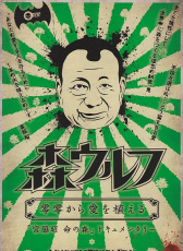 守護森林的孤狼