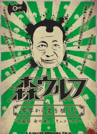 守護(hù)森林的孤狼