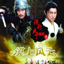 镖行天下前传之漠上风云