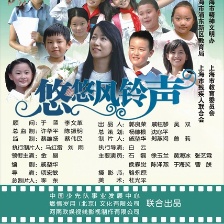 悠悠風(fēng)鈴聲