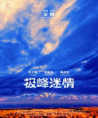 命運(yùn)有數(shù)