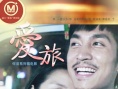 爱旅