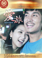 愛(ài)旅