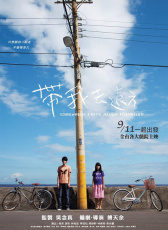 帶我去遠(yuǎn)方