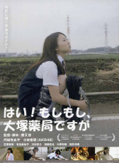 喂！你好，這里是大冢藥局