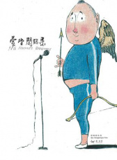 萱堂閑話錄