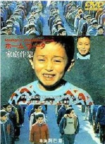 家庭作業(yè)